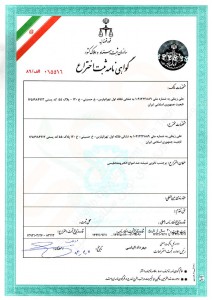 گواهی ثبت اختراع برچسب ضد امواج