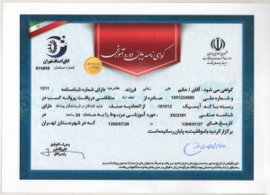 گواهینامه پایان دوره آموزشی