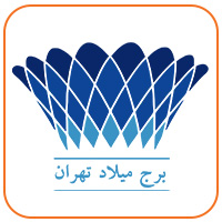 مرکز همایش های برج میلاد