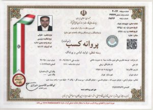 پروانه کسب در رسته شغلی تولید لباس و پوشاک