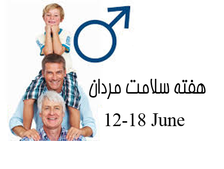 سلامت مردان