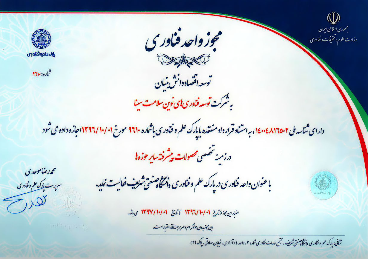 پارک علم و فن آوری دانشگاه صنعتی شریف